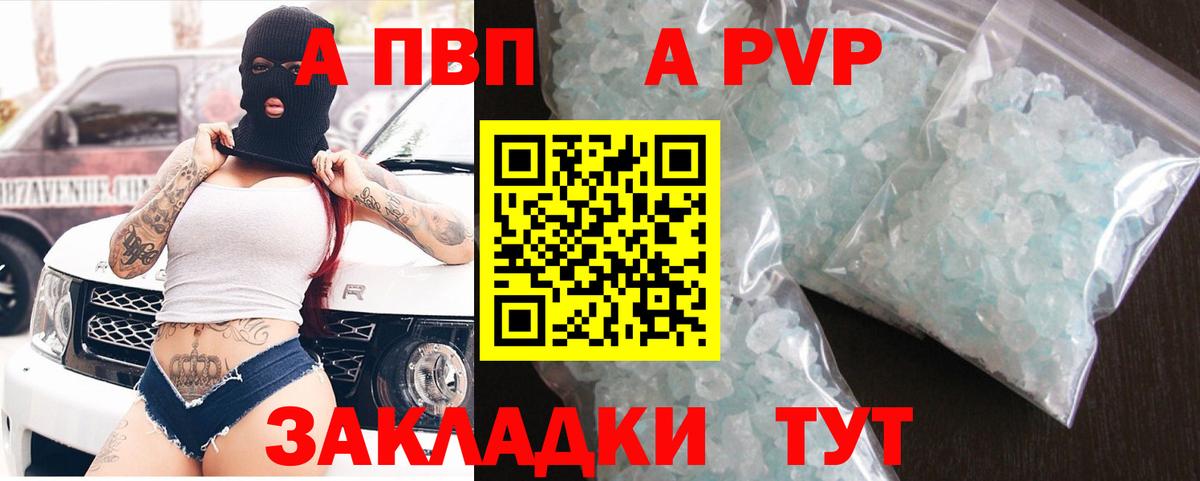 APVP Crystall Лянтор