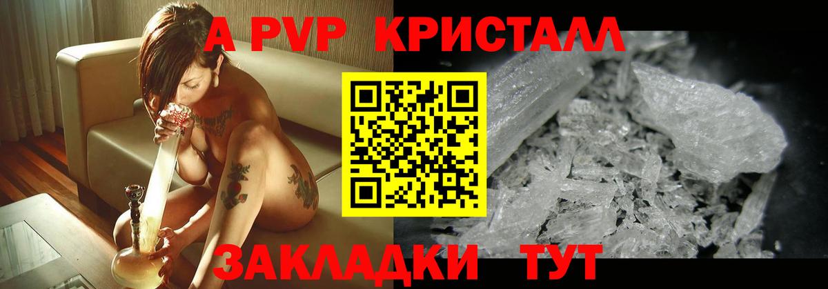 Лянтор  APVP Crystall  Вход с VPN  А ПВП СК  Альфа ПВП СК КРИС 