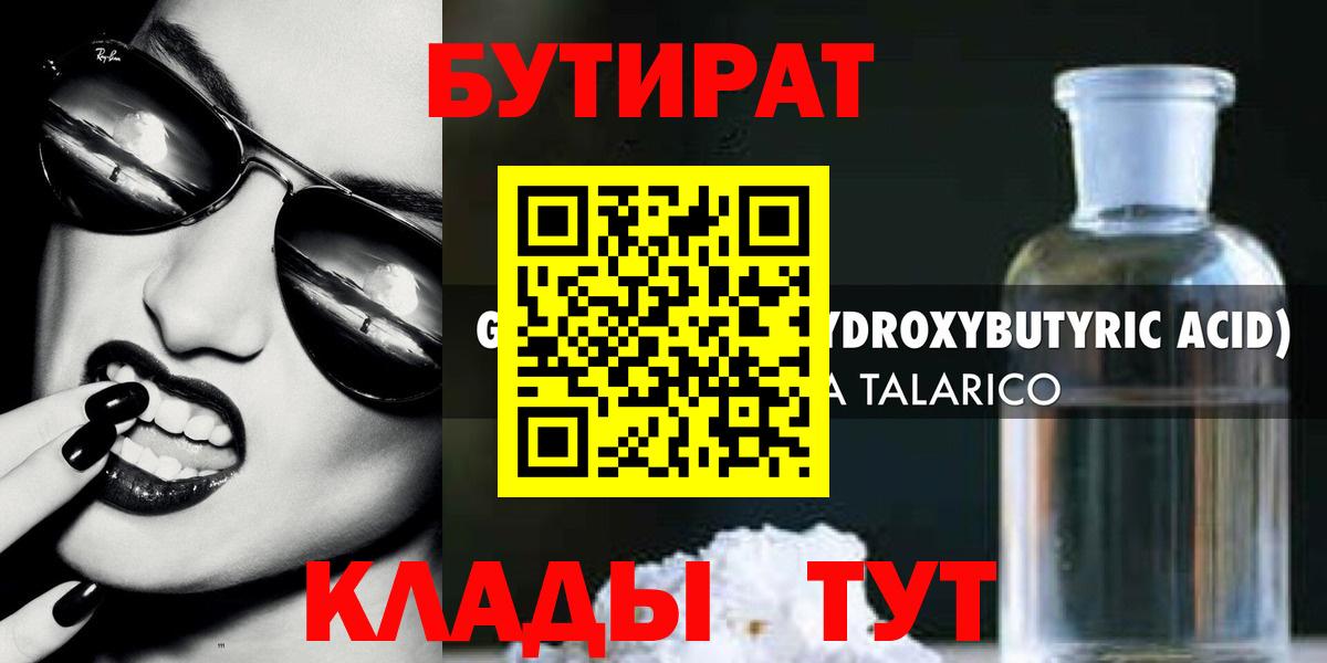 Бутират 1.4BDO Лянтор
