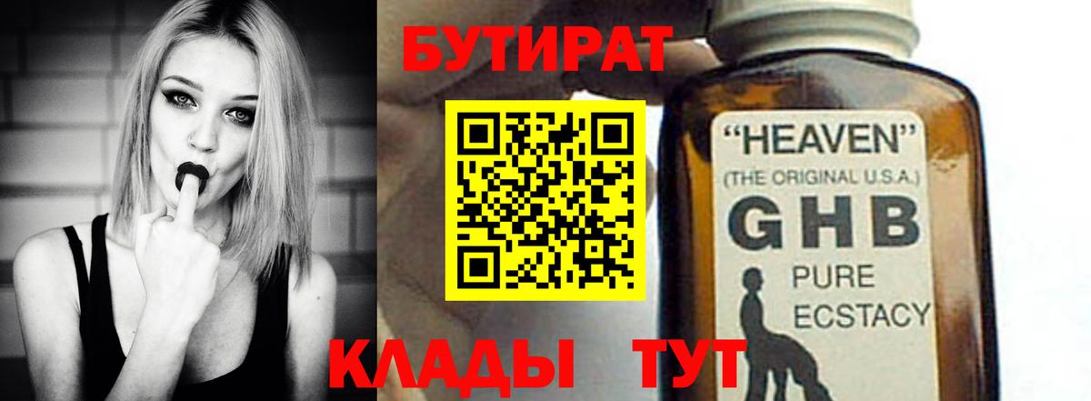 Бутират Butirat  Вход с VPN  Лянтор 