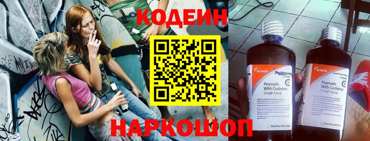 Кодеиновый сироп Lean напиток Lean (лин) Лянтор