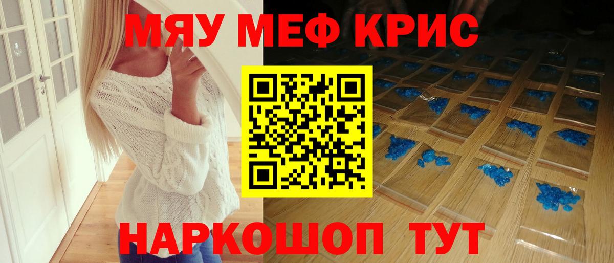 Меф мяу мяу  МЕФ мука  Вход с VPN  МЕФ  купить   Мефедрон  Лянтор 