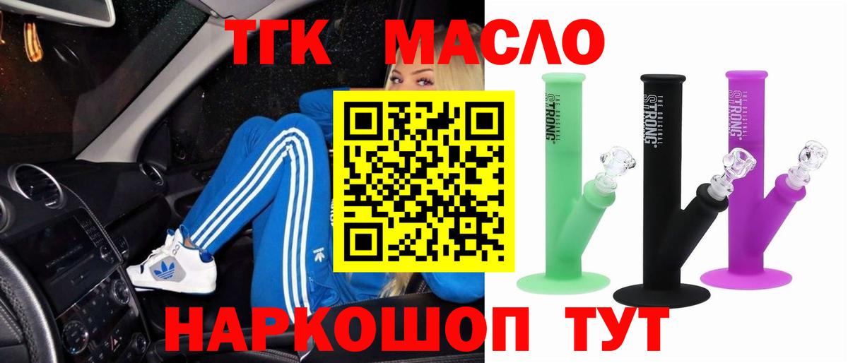 ТГК THC oil Лянтор